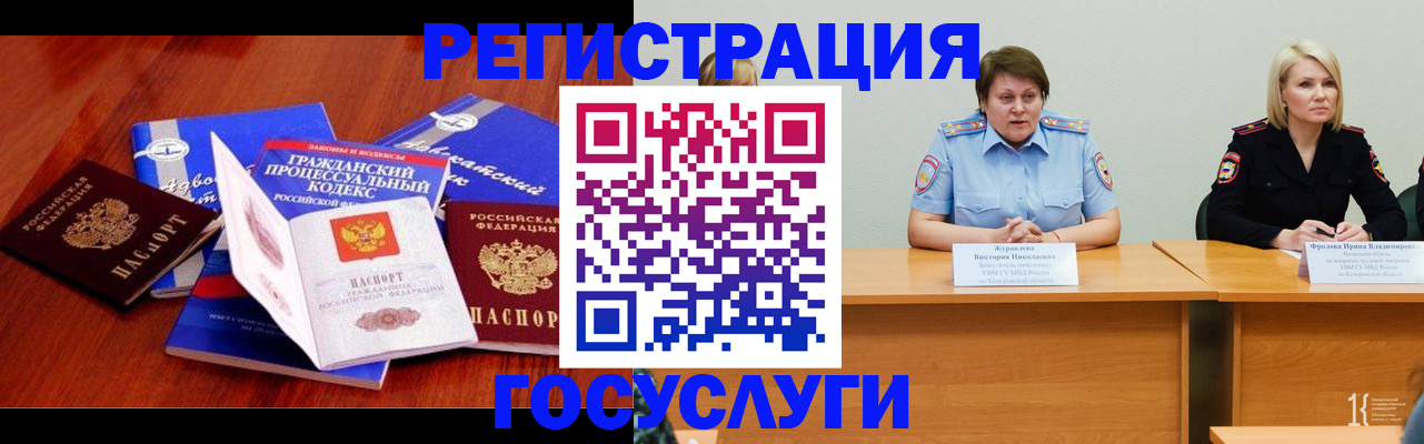 прописка ребенка в Учалы